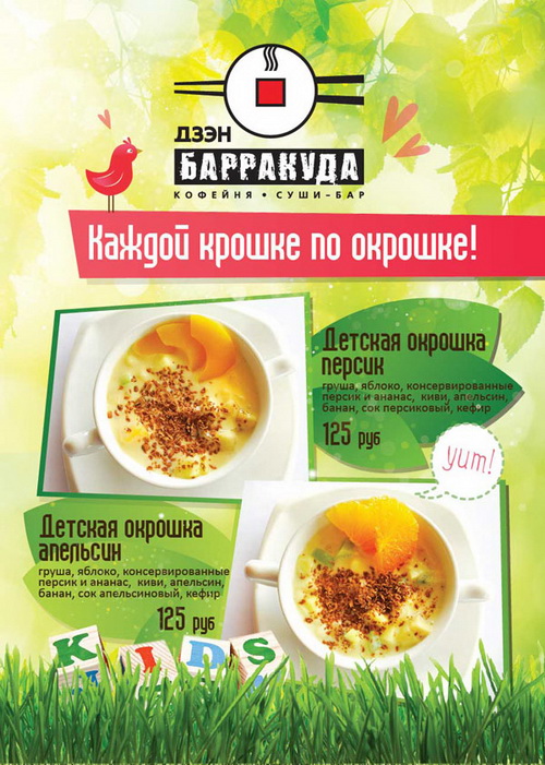 Летнее предложение в ресторанах «Дзэн-барракуда»